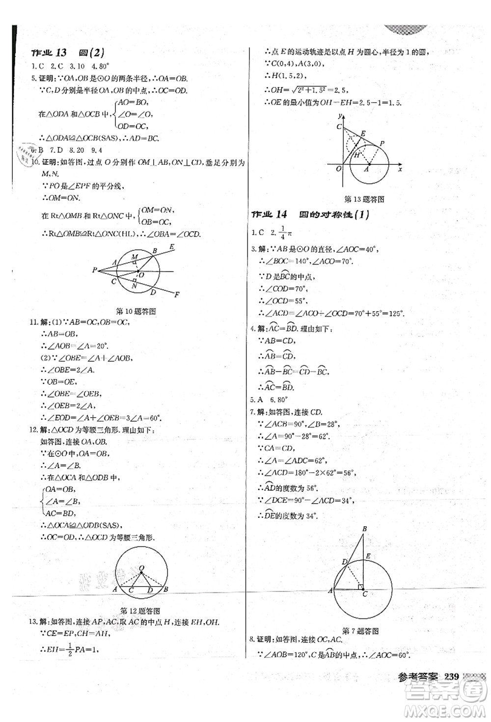 龍門書局2021啟東中學作業(yè)本九年級數學上冊JS江蘇版連淮專版答案