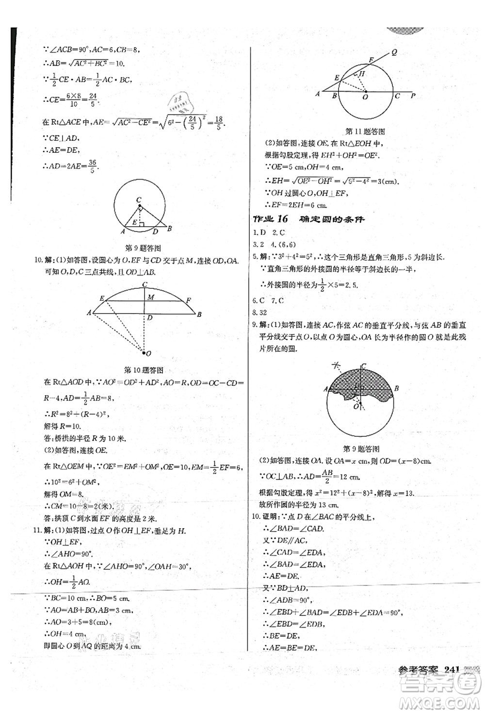 龍門書局2021啟東中學作業(yè)本九年級數學上冊JS江蘇版連淮專版答案