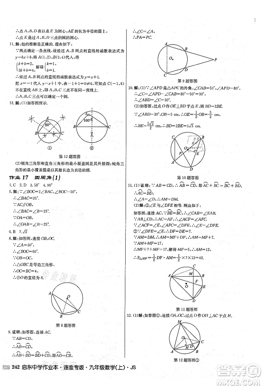 龍門書局2021啟東中學作業(yè)本九年級數學上冊JS江蘇版連淮專版答案