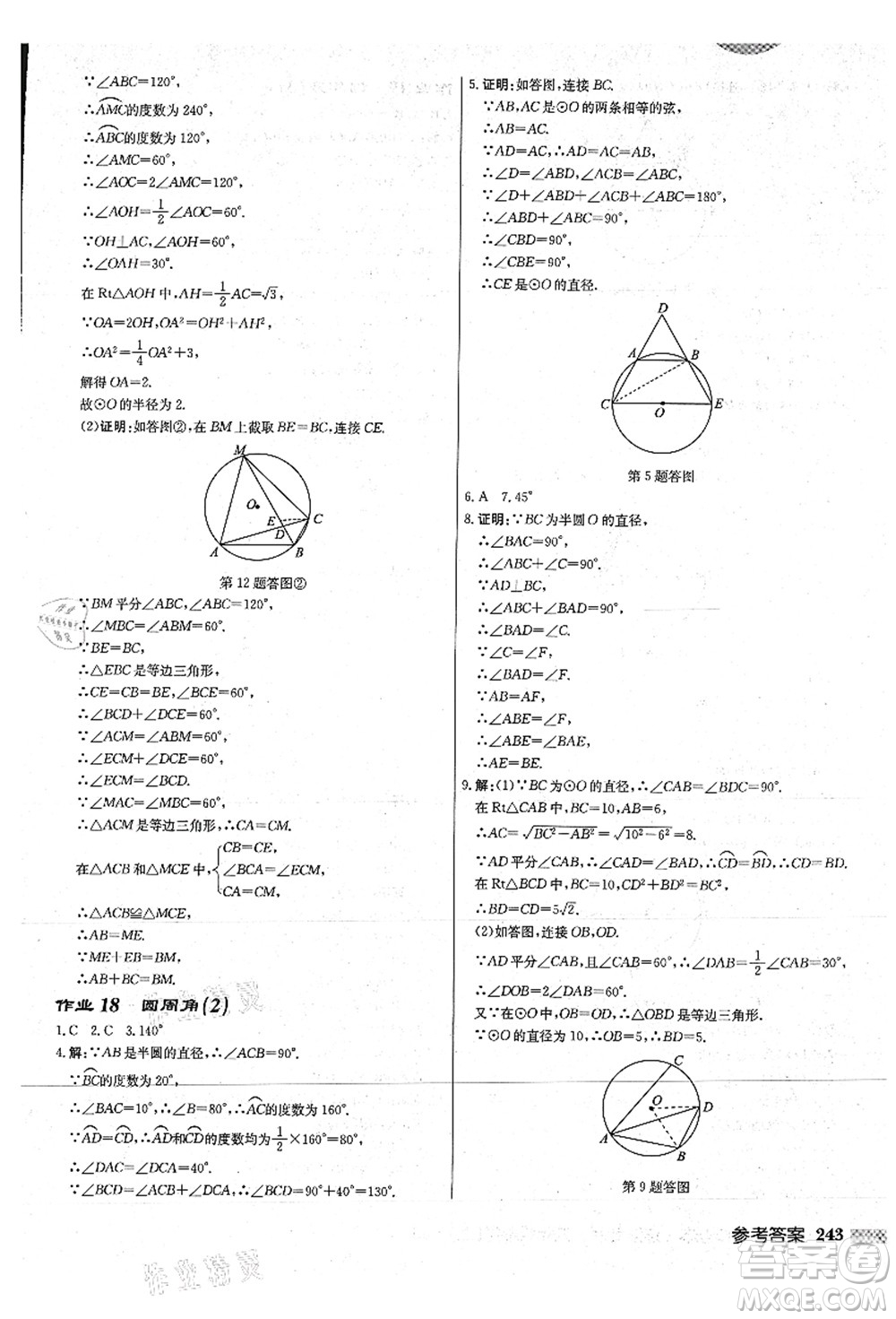 龍門書局2021啟東中學作業(yè)本九年級數學上冊JS江蘇版連淮專版答案