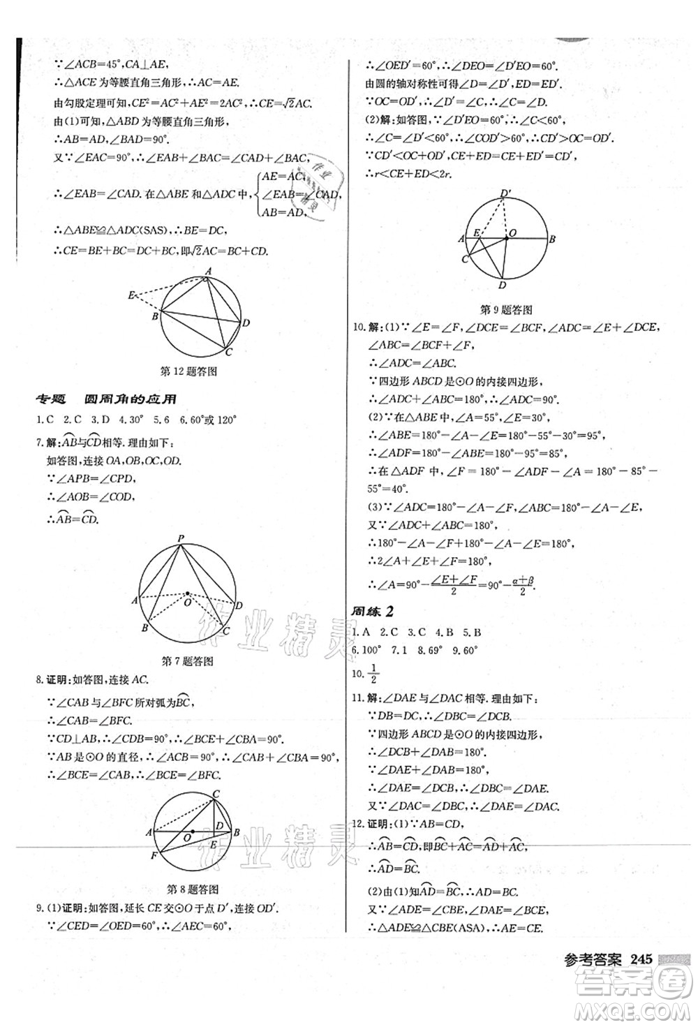 龍門書局2021啟東中學作業(yè)本九年級數學上冊JS江蘇版連淮專版答案