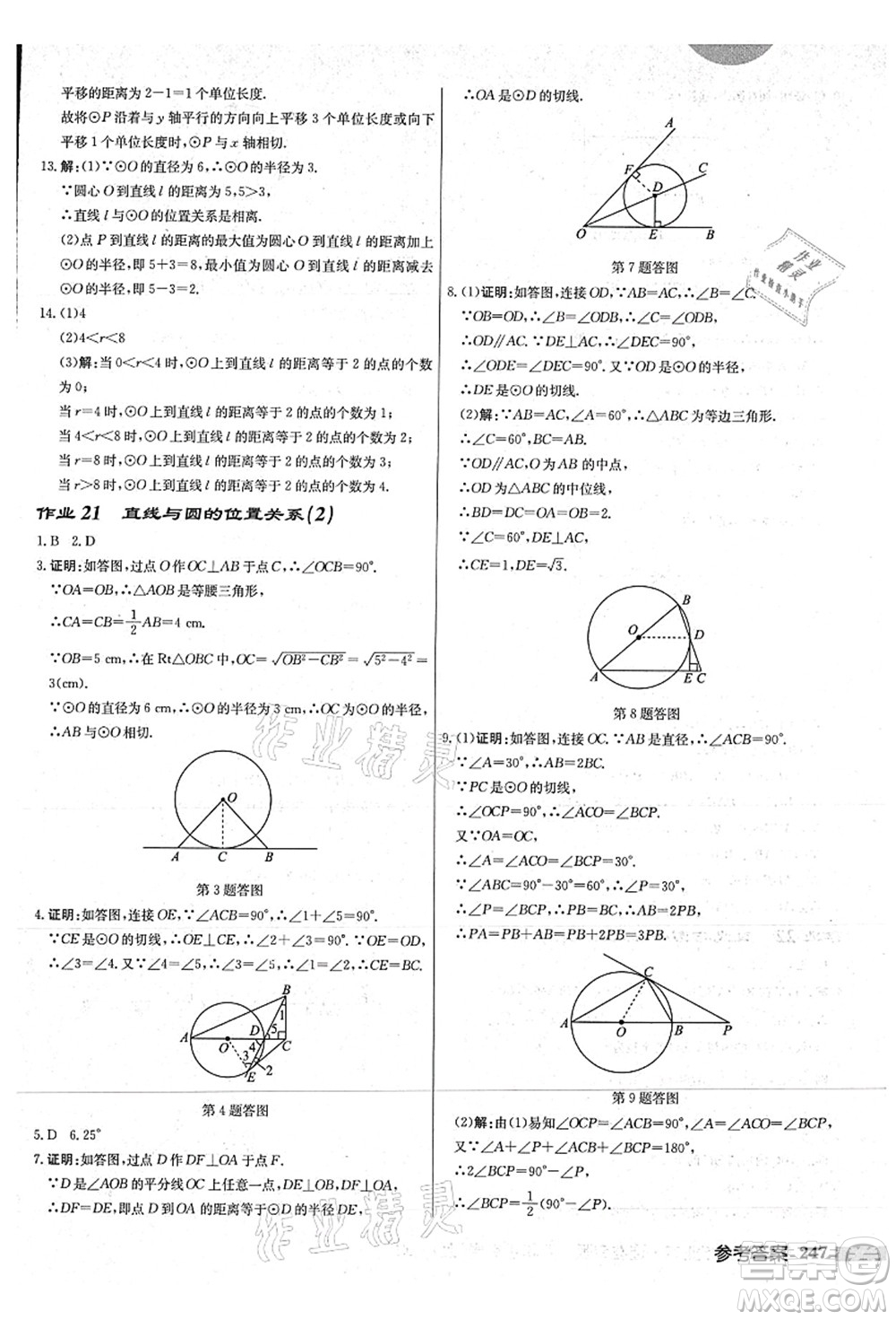 龍門書局2021啟東中學作業(yè)本九年級數學上冊JS江蘇版連淮專版答案