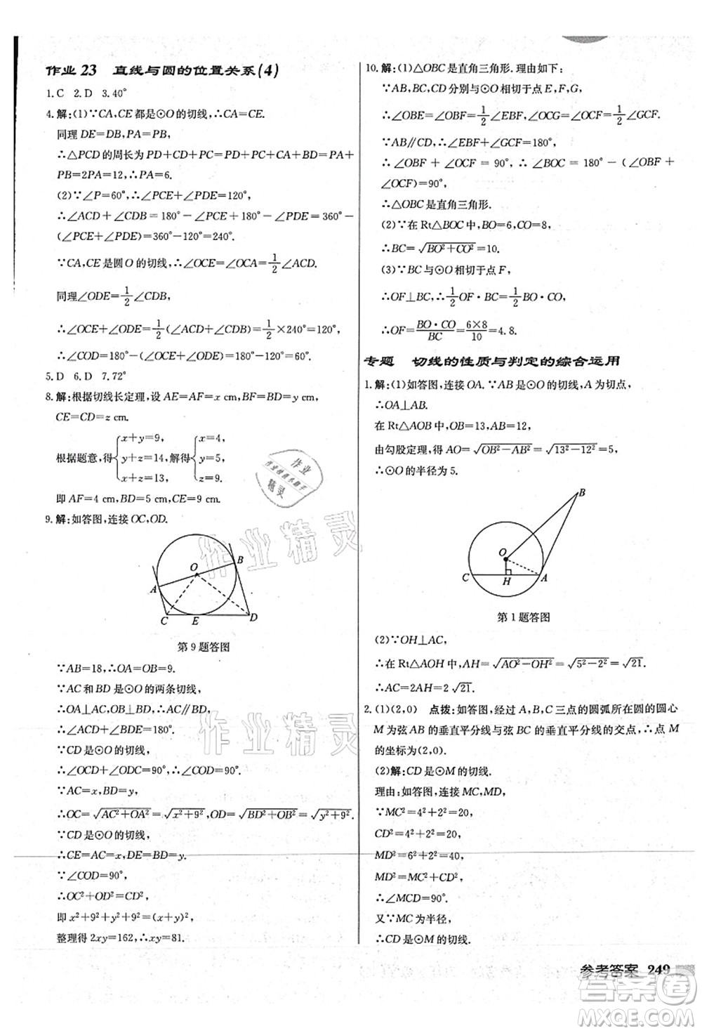 龍門書局2021啟東中學作業(yè)本九年級數學上冊JS江蘇版連淮專版答案