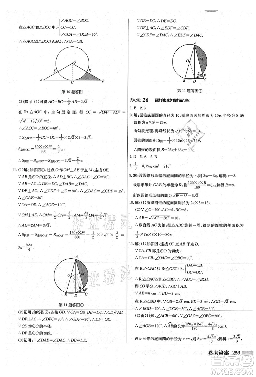 龍門書局2021啟東中學作業(yè)本九年級數學上冊JS江蘇版連淮專版答案