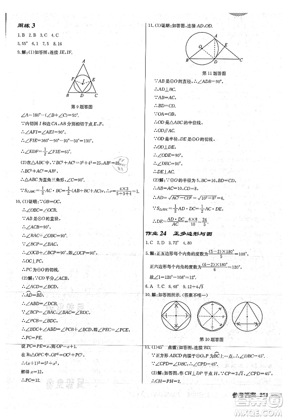 龍門書局2021啟東中學作業(yè)本九年級數學上冊JS江蘇版連淮專版答案