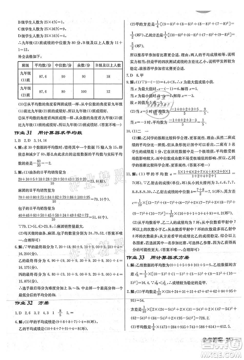 龍門書局2021啟東中學作業(yè)本九年級數學上冊JS江蘇版連淮專版答案