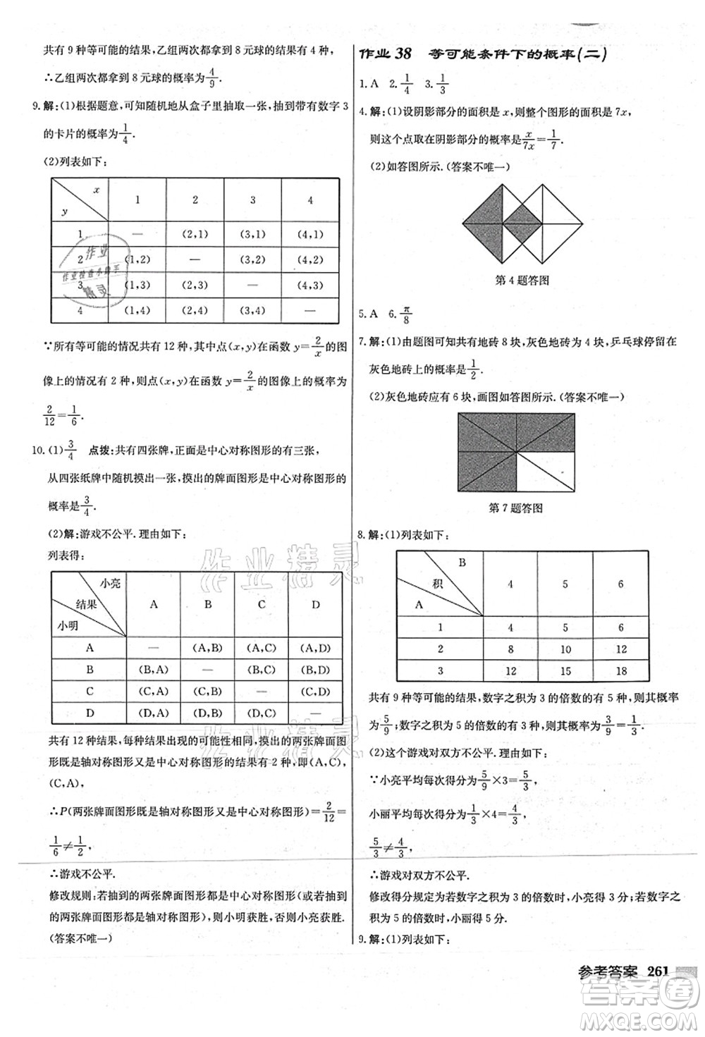 龍門書局2021啟東中學作業(yè)本九年級數學上冊JS江蘇版連淮專版答案