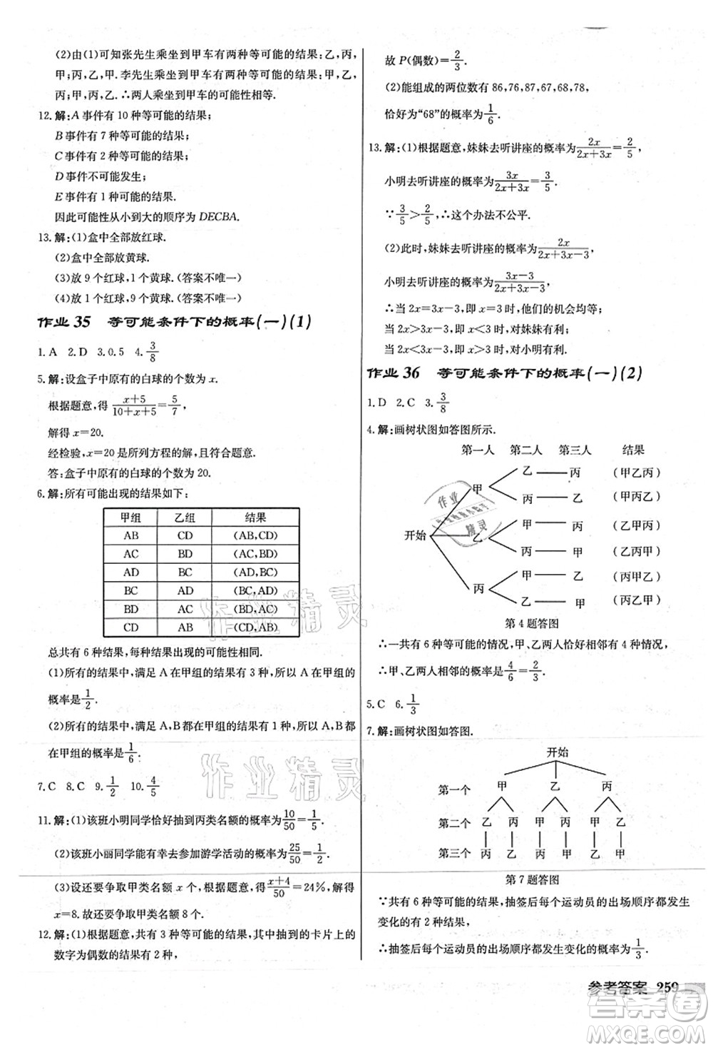 龍門書局2021啟東中學作業(yè)本九年級數學上冊JS江蘇版連淮專版答案