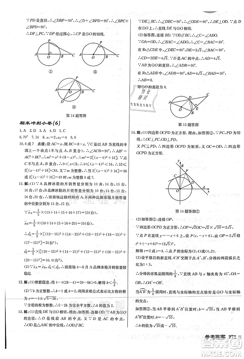 龍門書局2021啟東中學作業(yè)本九年級數學上冊JS江蘇版連淮專版答案