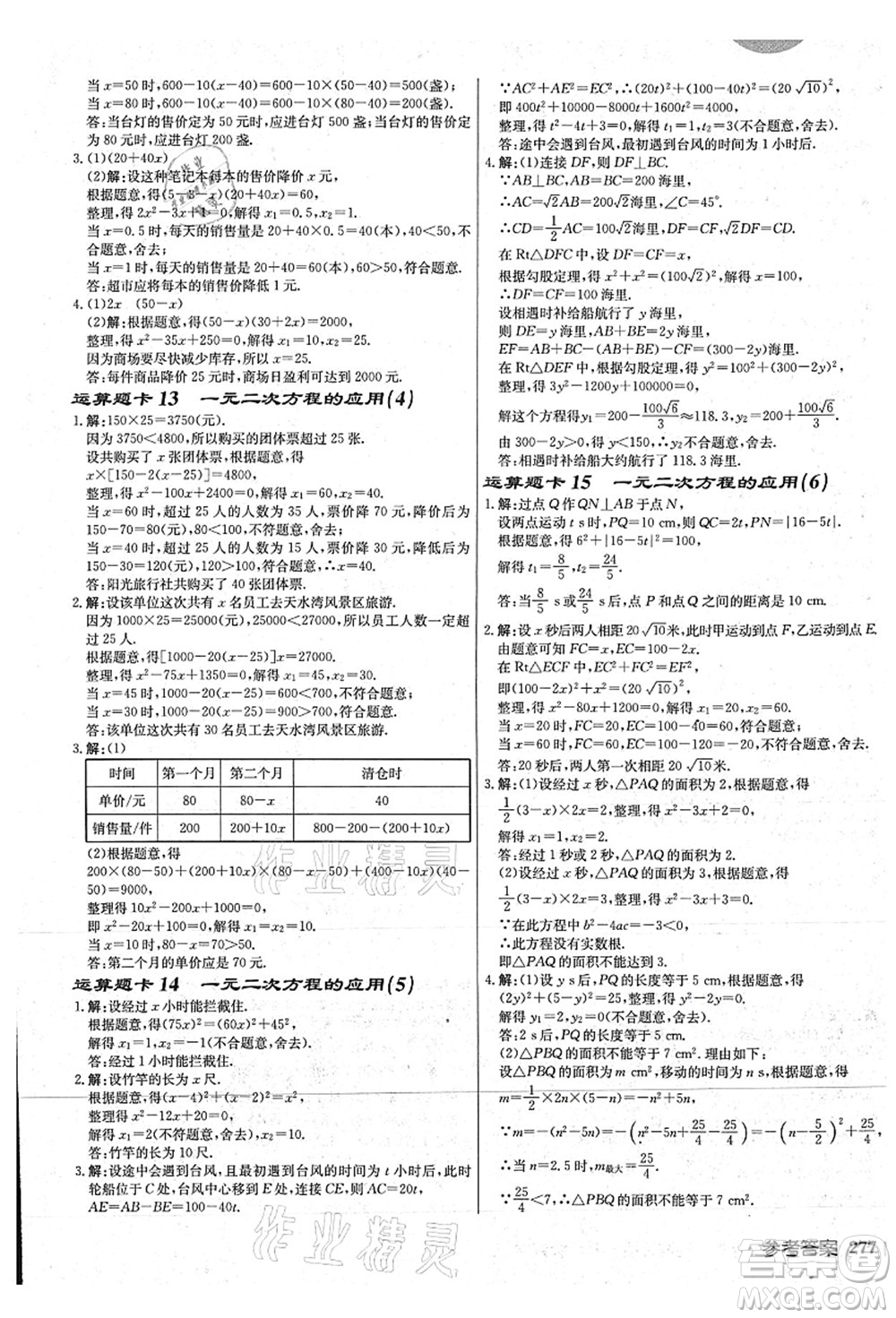 龍門書局2021啟東中學作業(yè)本九年級數學上冊JS江蘇版連淮專版答案