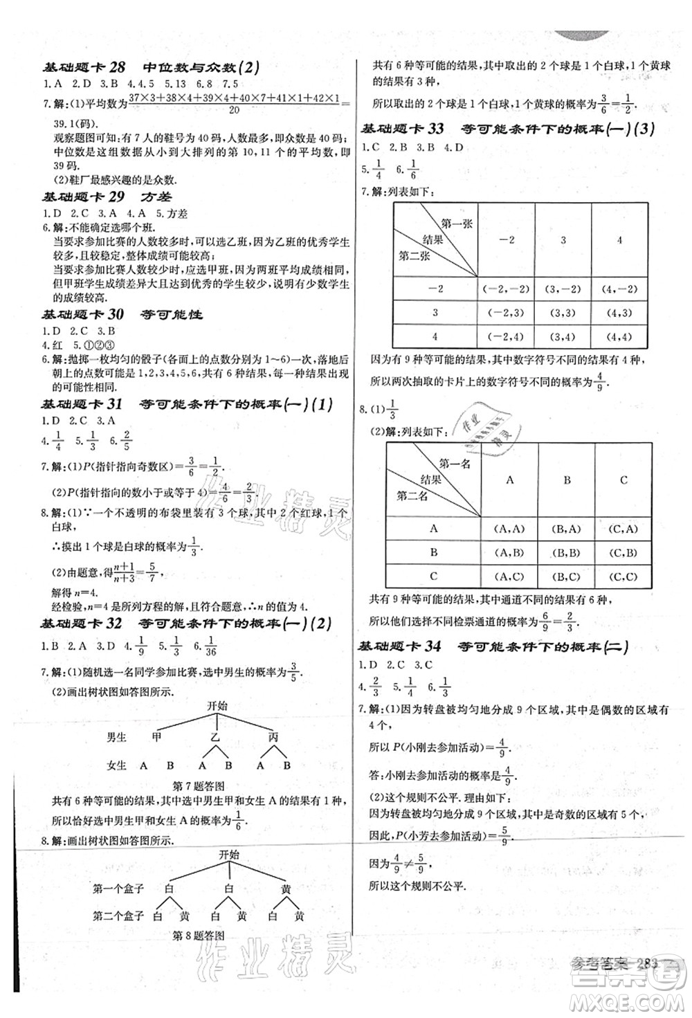 龍門書局2021啟東中學作業(yè)本九年級數學上冊JS江蘇版連淮專版答案