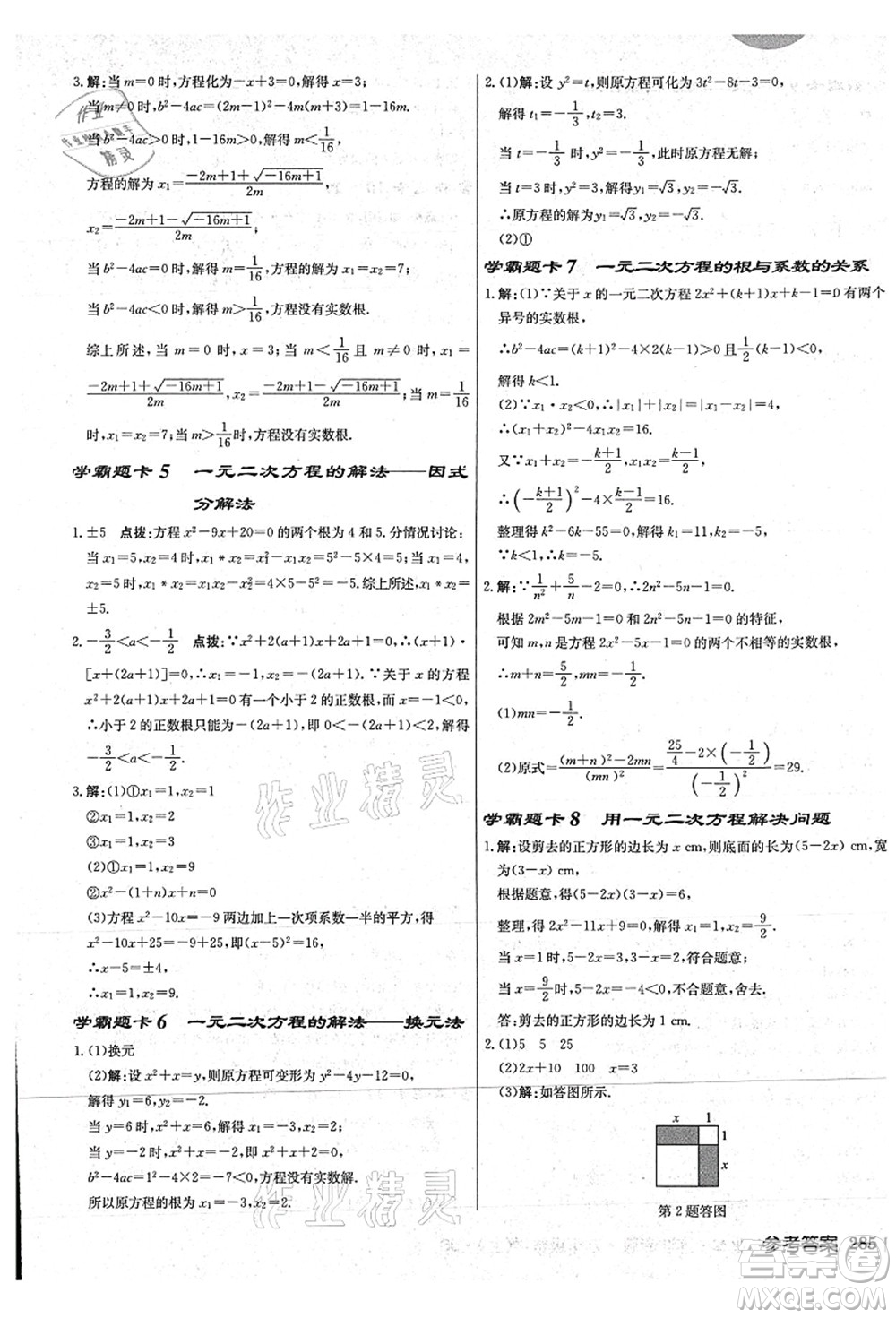 龍門書局2021啟東中學作業(yè)本九年級數學上冊JS江蘇版連淮專版答案