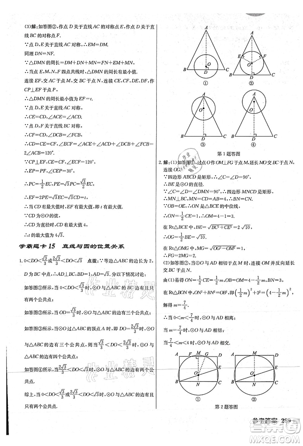 龍門書局2021啟東中學作業(yè)本九年級數學上冊JS江蘇版連淮專版答案