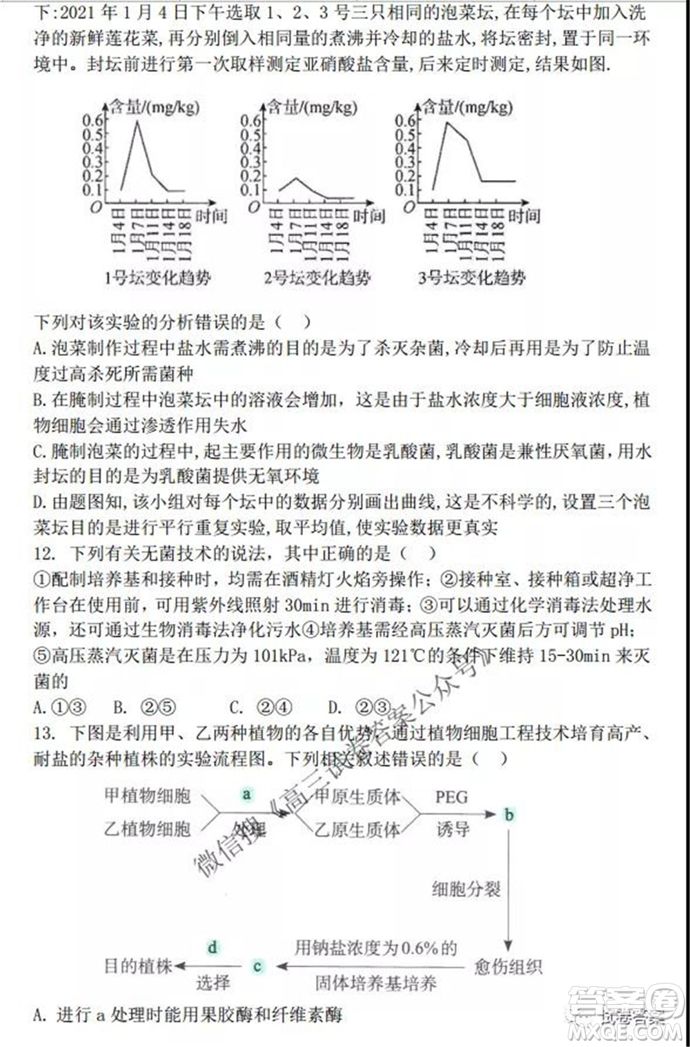 2021-2022學年度上遼寧省六校高三年級期初聯(lián)考生物試題及答案