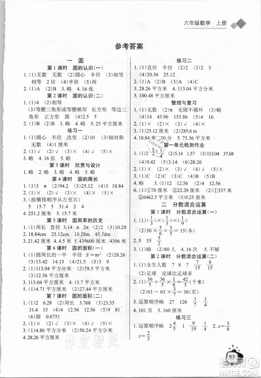 湖北少年兒童出版社2021長江全能學案數(shù)學六年級上冊北師大版答案