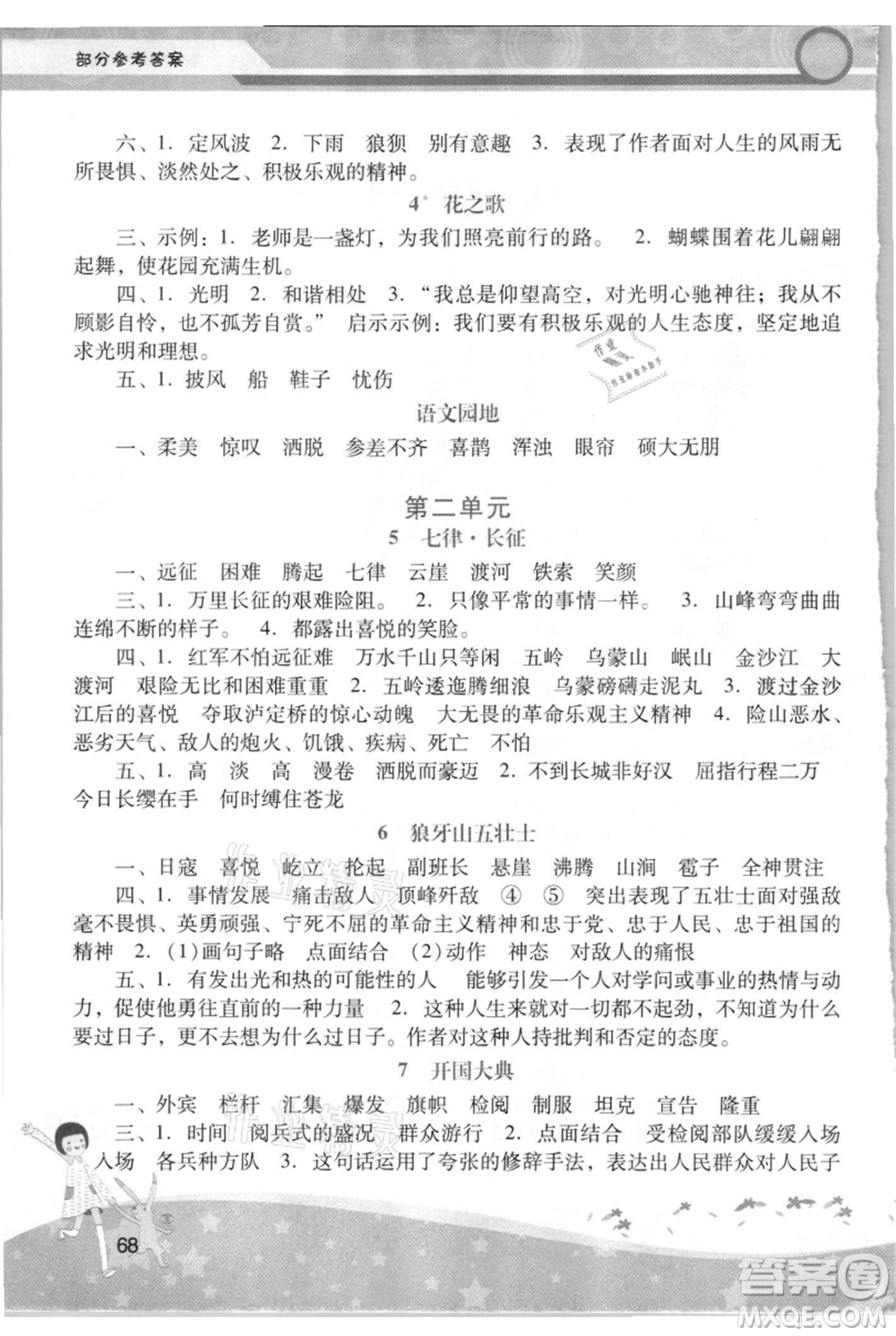 廣西師范大學(xué)出版社2021新課程學(xué)習(xí)輔導(dǎo)六年級上冊語文統(tǒng)編版參考答案