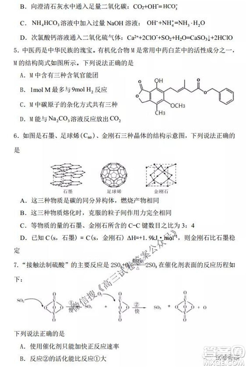 2021-2022學(xué)年度上遼寧省六校高三年級期初聯(lián)考化學(xué)試題及答案