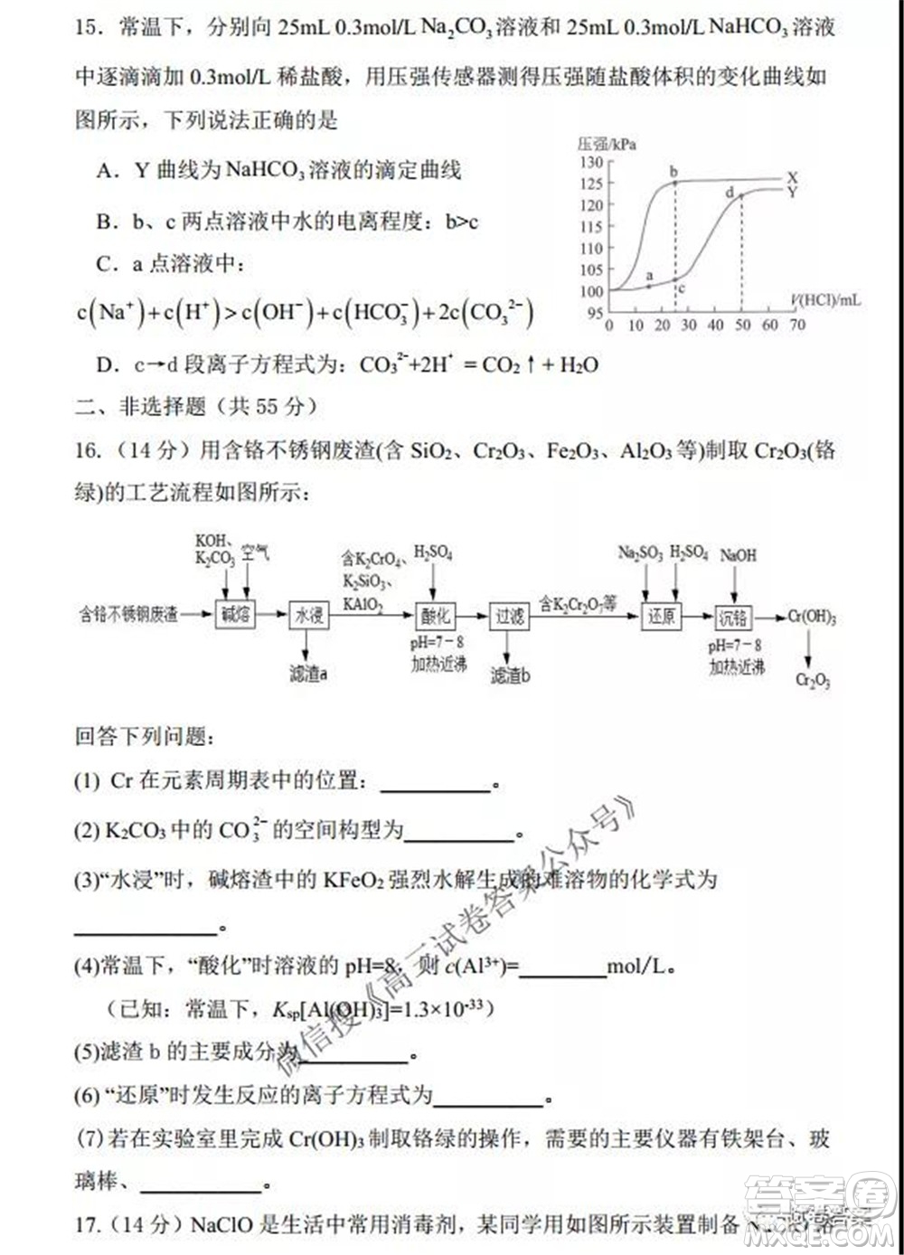 2021-2022學(xué)年度上遼寧省六校高三年級期初聯(lián)考化學(xué)試題及答案