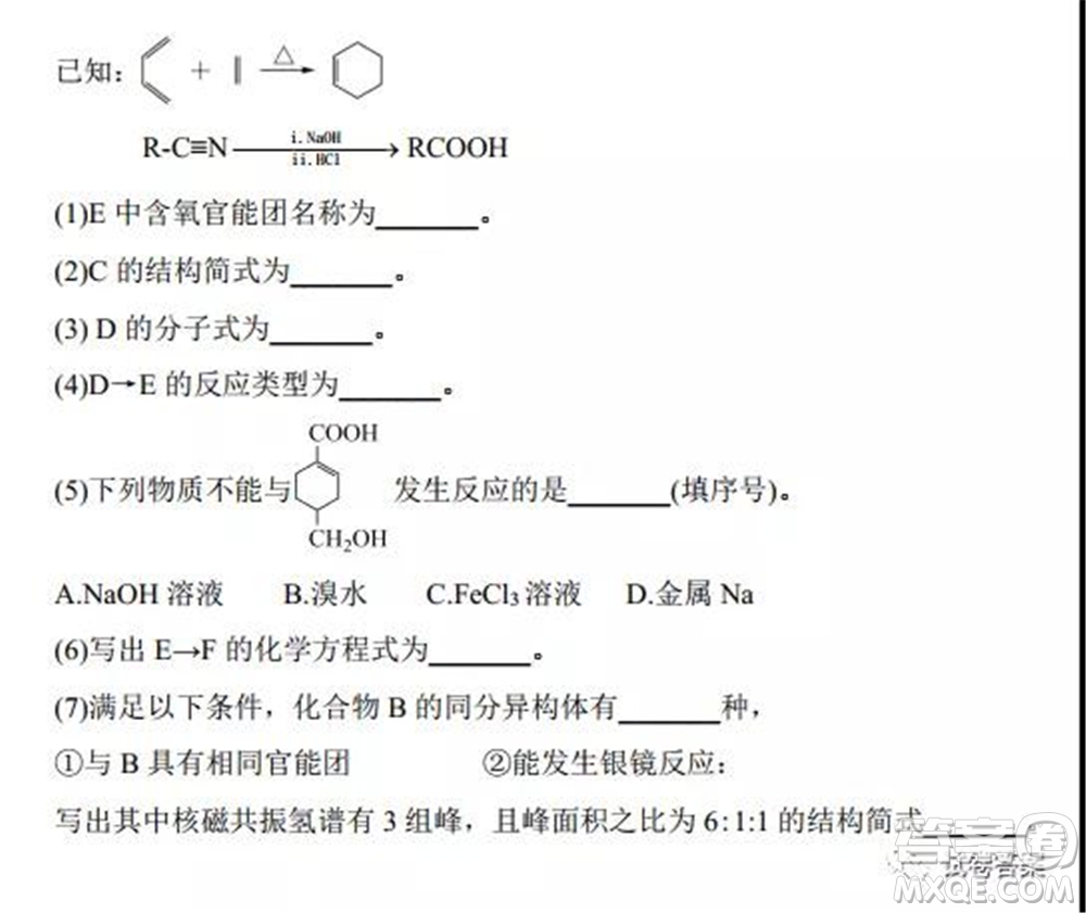 2021-2022學(xué)年度上遼寧省六校高三年級期初聯(lián)考化學(xué)試題及答案