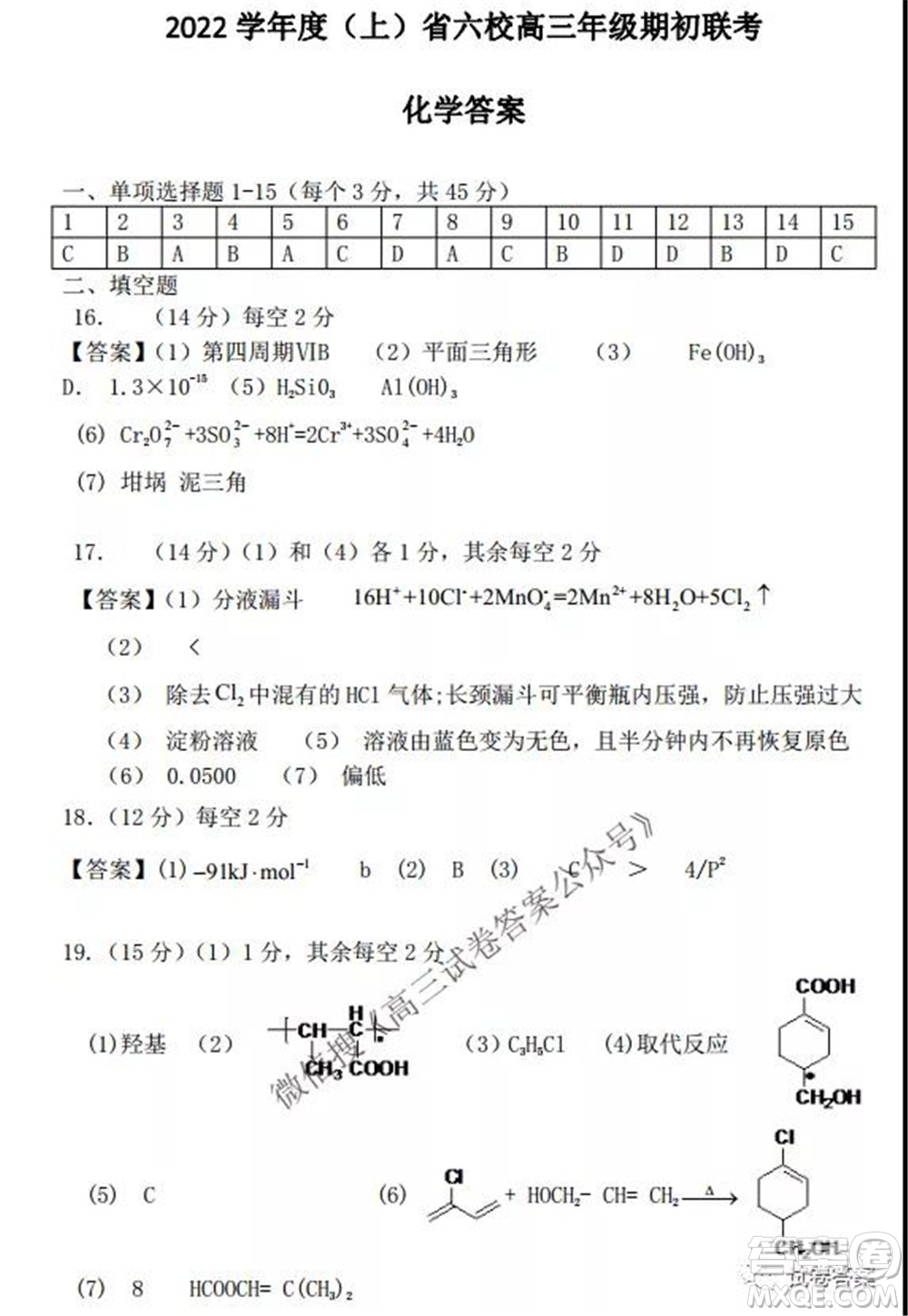 2021-2022學(xué)年度上遼寧省六校高三年級期初聯(lián)考化學(xué)試題及答案