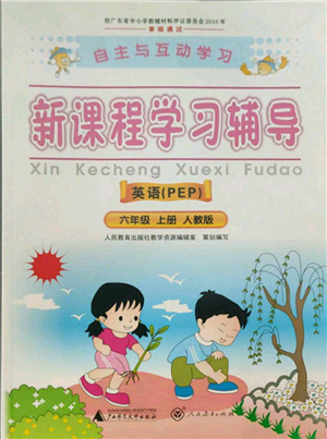 廣西師范大學(xué)出版社2021新課程學(xué)習(xí)輔導(dǎo)六年級上冊英語人教版參考答案