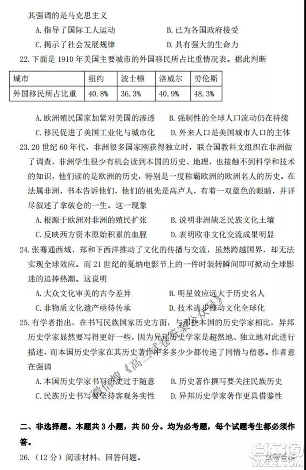 2021-2022學年度上遼寧省六校高三年級期初聯(lián)考歷史試題及答案