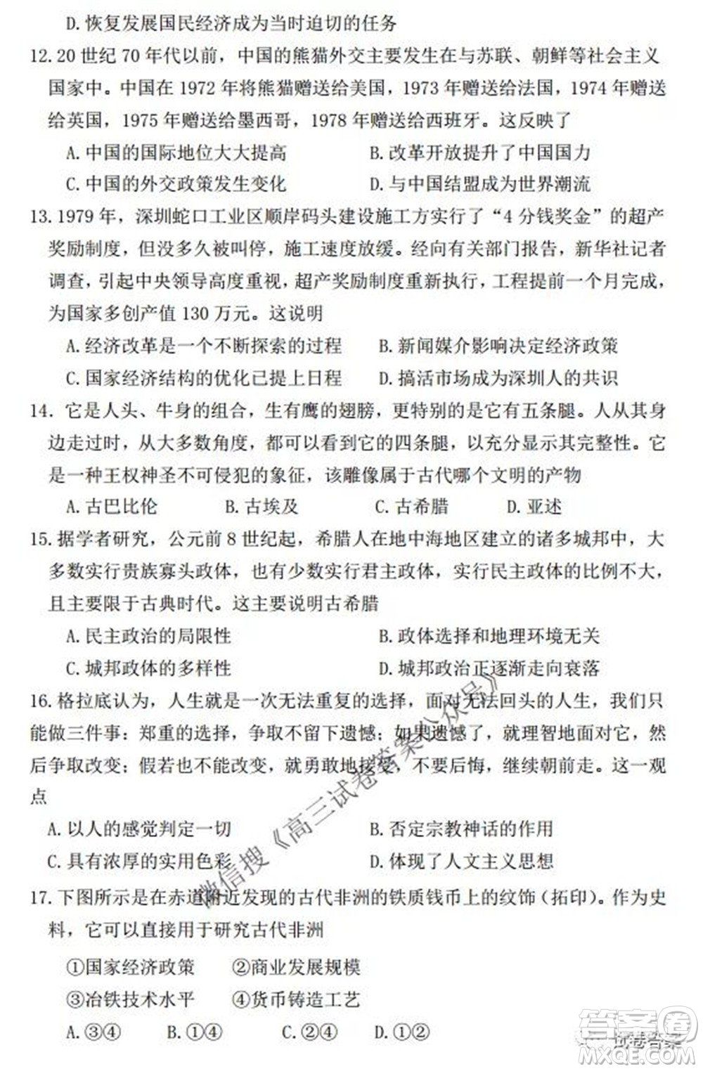 2021-2022學年度上遼寧省六校高三年級期初聯(lián)考歷史試題及答案