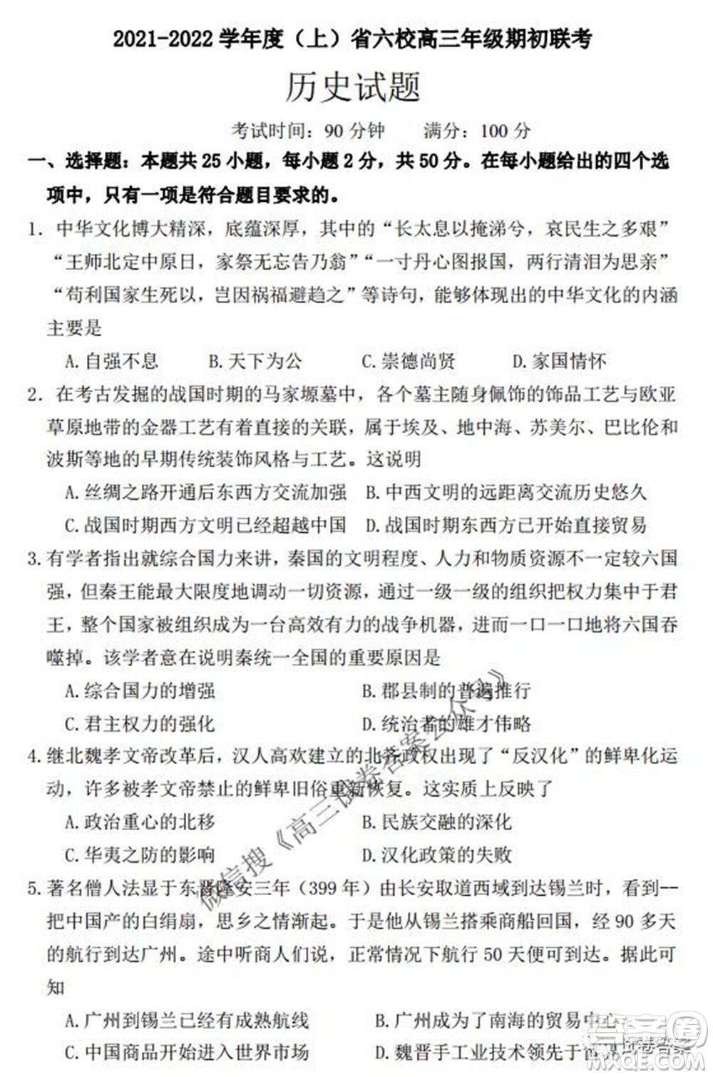 2021-2022學年度上遼寧省六校高三年級期初聯(lián)考歷史試題及答案