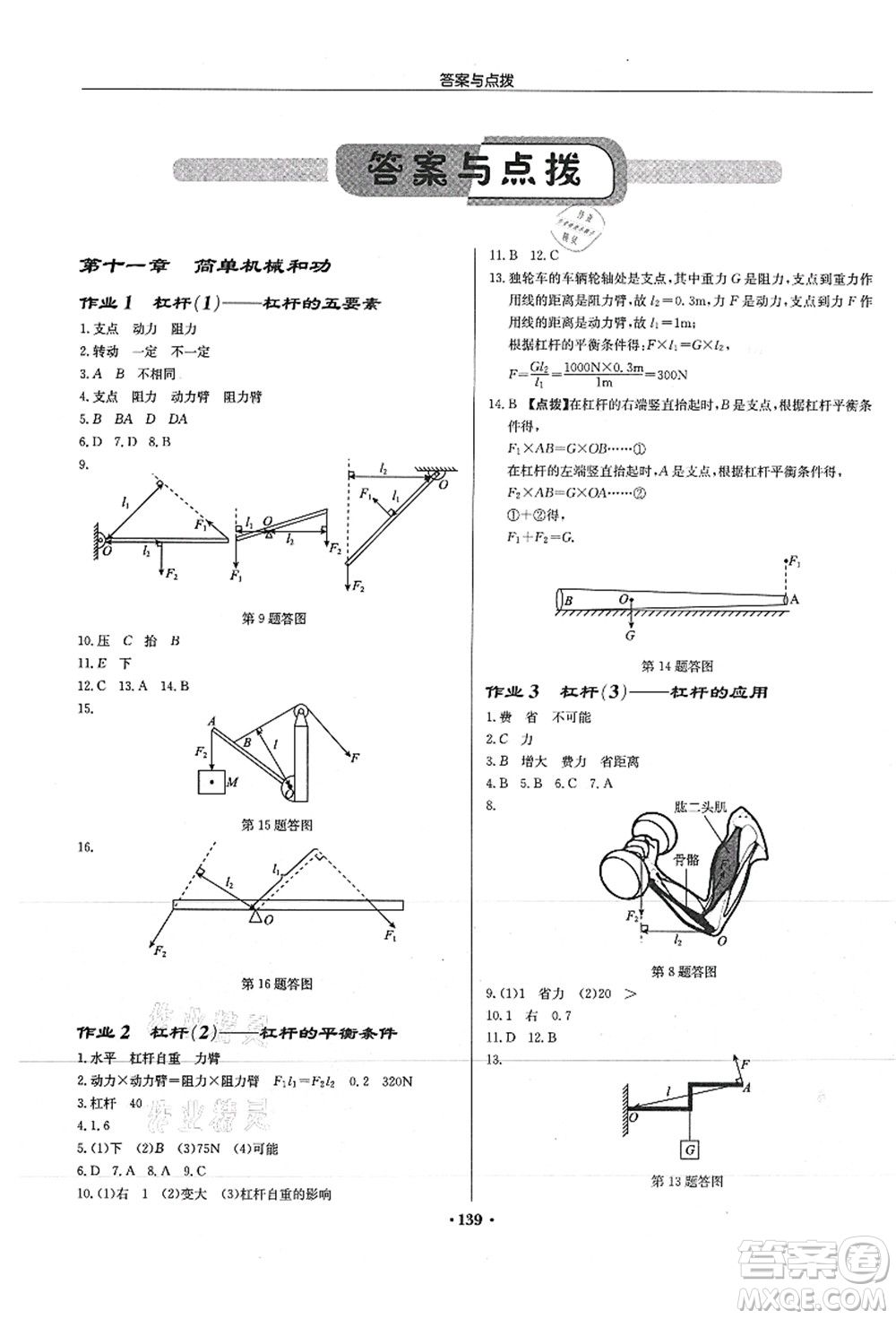 龍門書局2021啟東中學作業(yè)本九年級物理上冊JS江蘇版徐州專版答案