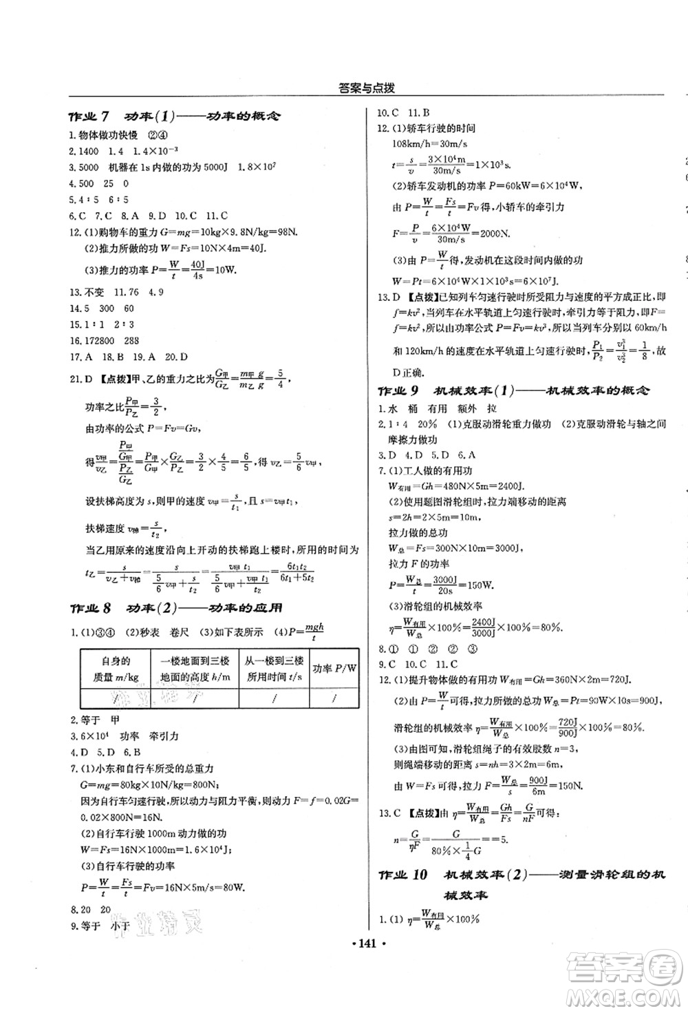 龍門書局2021啟東中學作業(yè)本九年級物理上冊JS江蘇版徐州專版答案