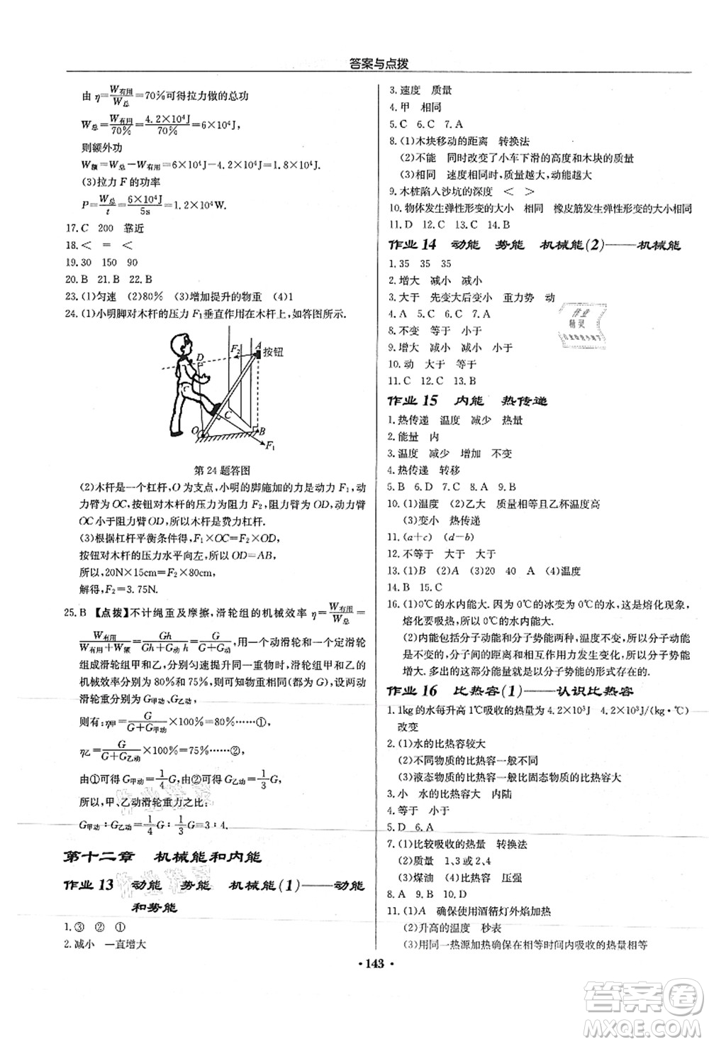 龍門書局2021啟東中學作業(yè)本九年級物理上冊JS江蘇版徐州專版答案