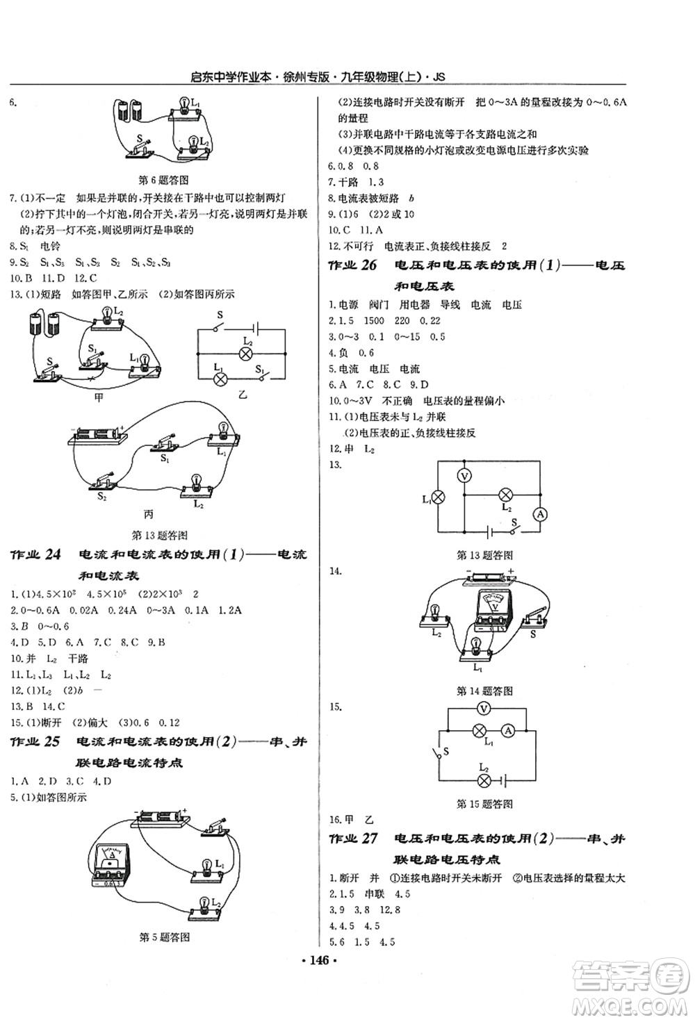 龍門書局2021啟東中學作業(yè)本九年級物理上冊JS江蘇版徐州專版答案