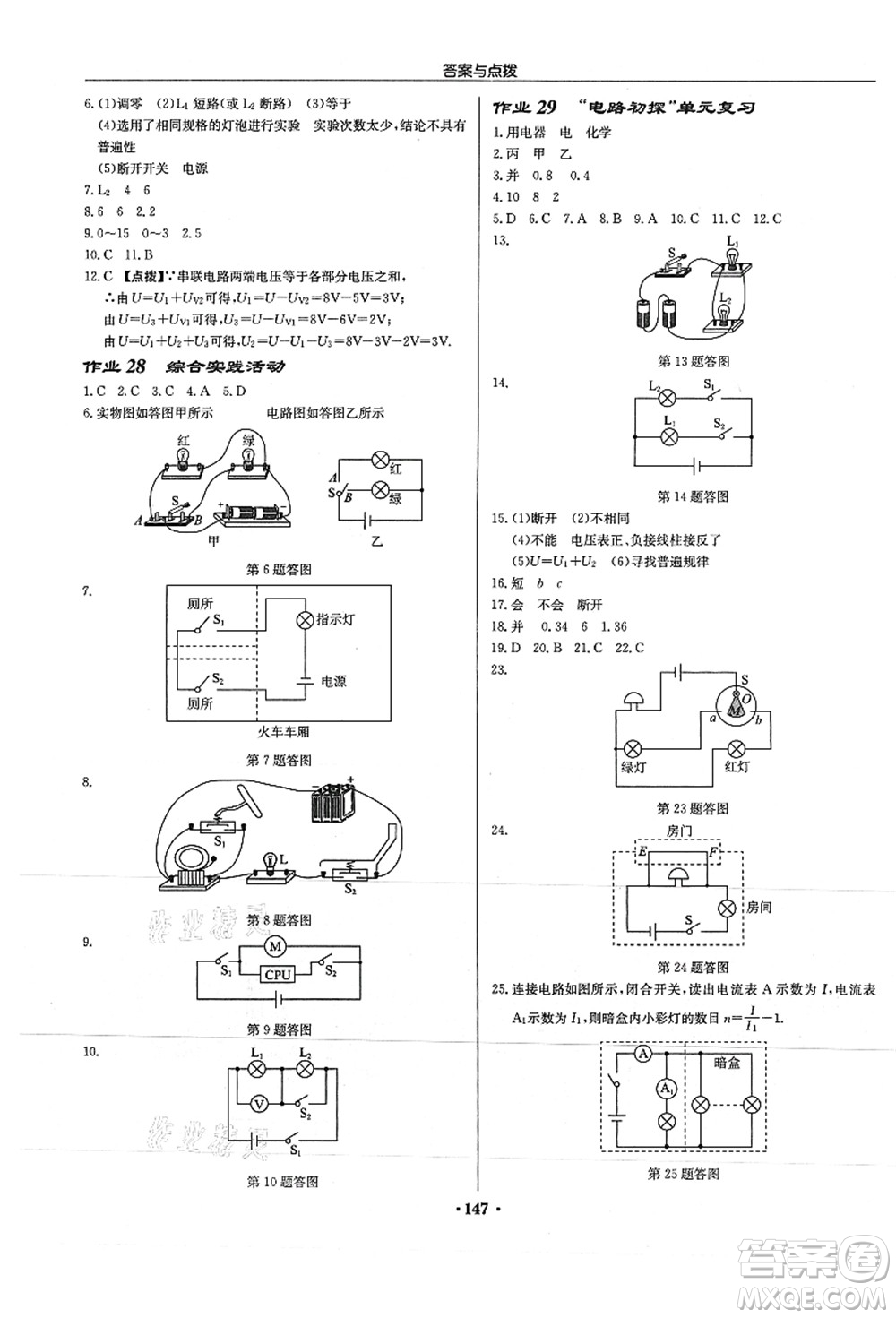 龍門書局2021啟東中學作業(yè)本九年級物理上冊JS江蘇版徐州專版答案