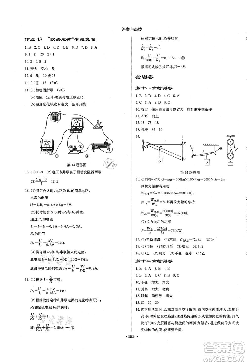 龍門書局2021啟東中學作業(yè)本九年級物理上冊JS江蘇版徐州專版答案