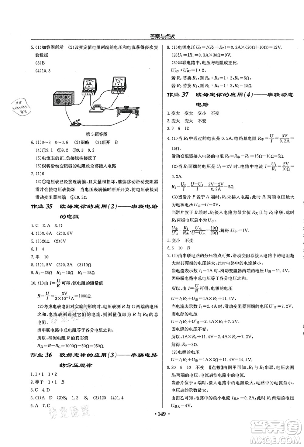 龍門書局2021啟東中學作業(yè)本九年級物理上冊JS江蘇版徐州專版答案