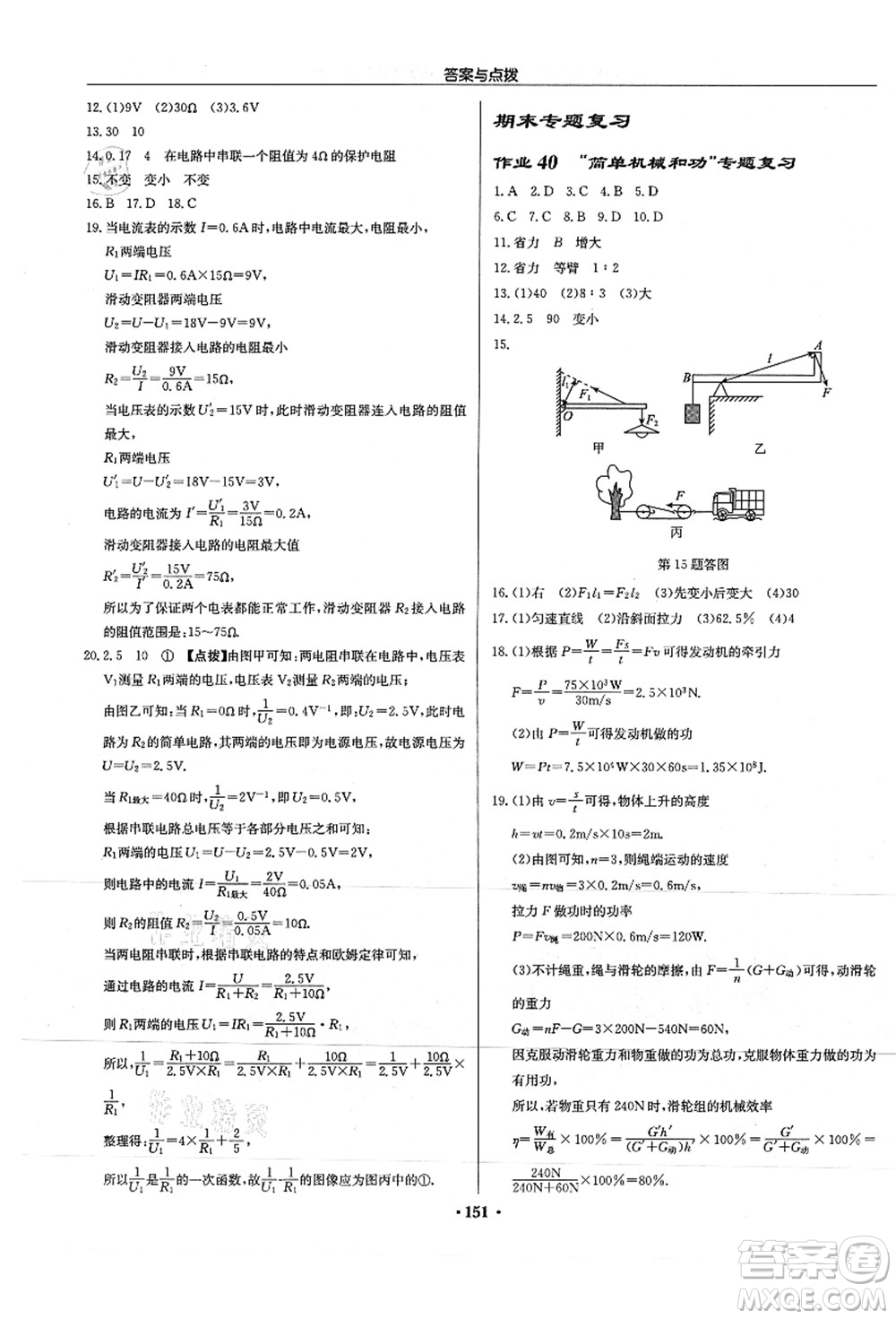 龍門書局2021啟東中學作業(yè)本九年級物理上冊JS江蘇版徐州專版答案