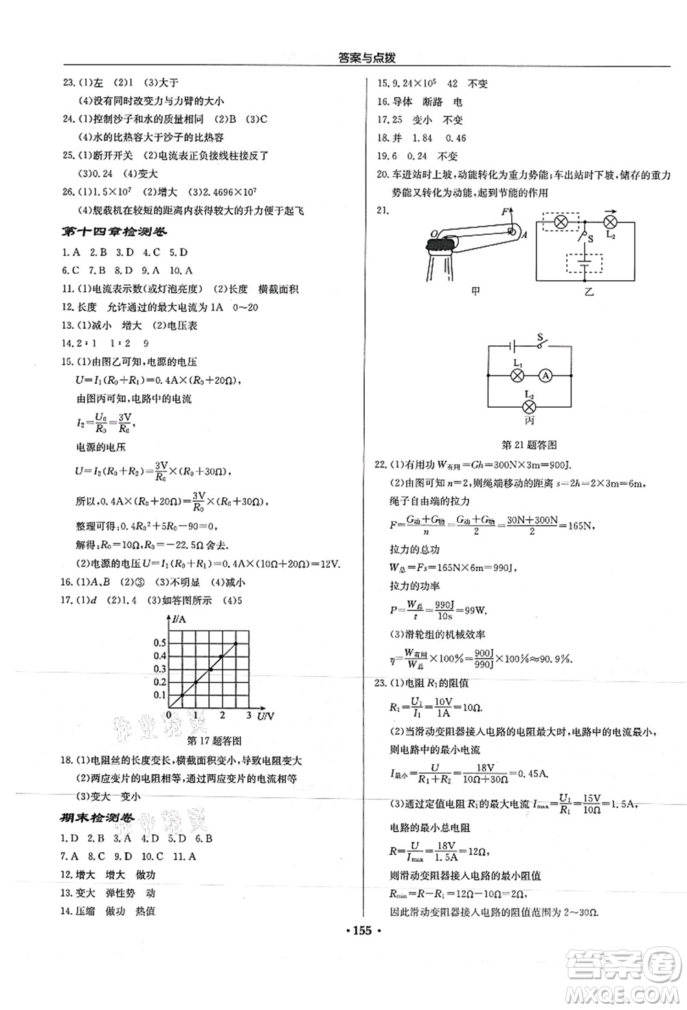 龍門書局2021啟東中學作業(yè)本九年級物理上冊JS江蘇版徐州專版答案