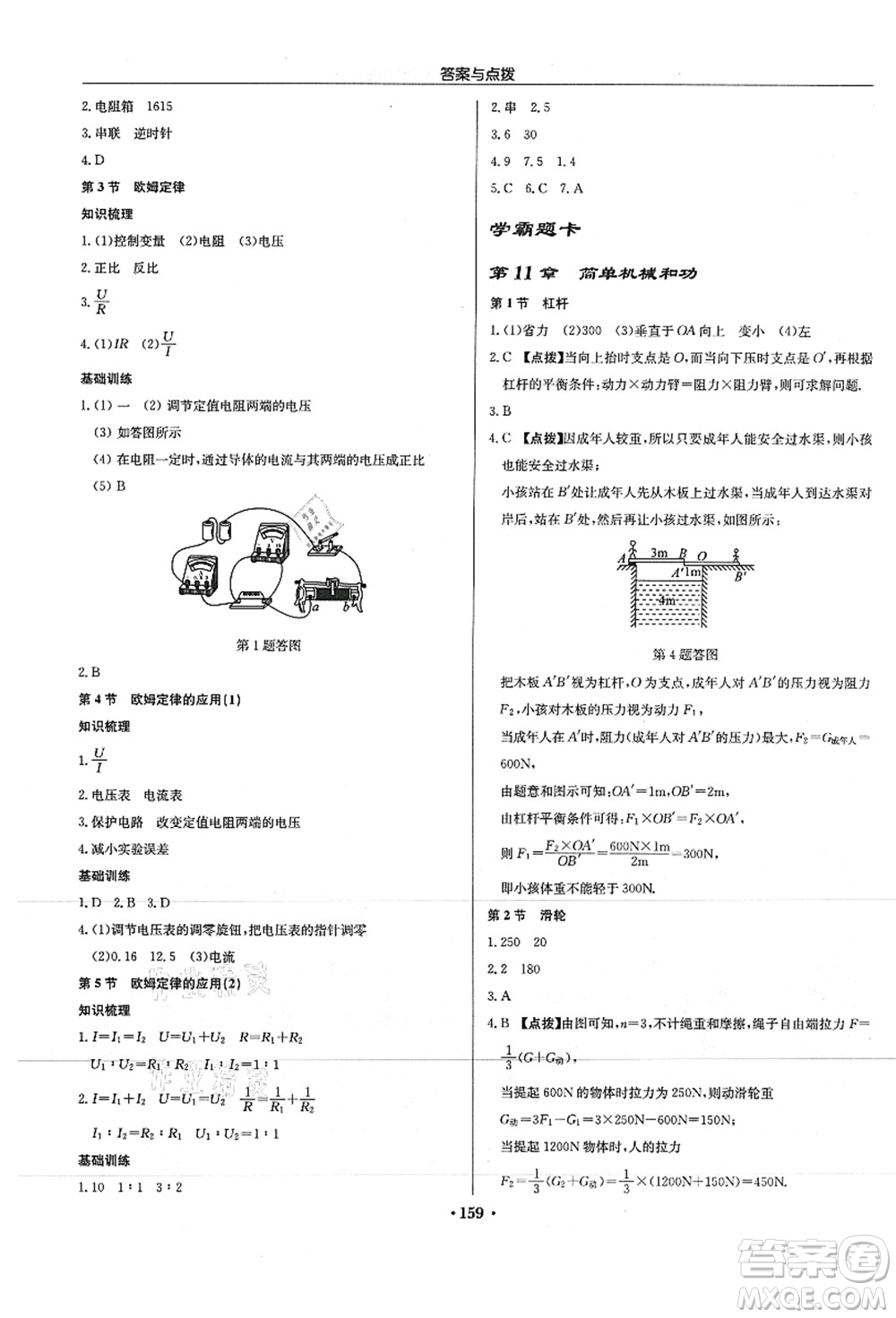 龍門書局2021啟東中學作業(yè)本九年級物理上冊JS江蘇版徐州專版答案