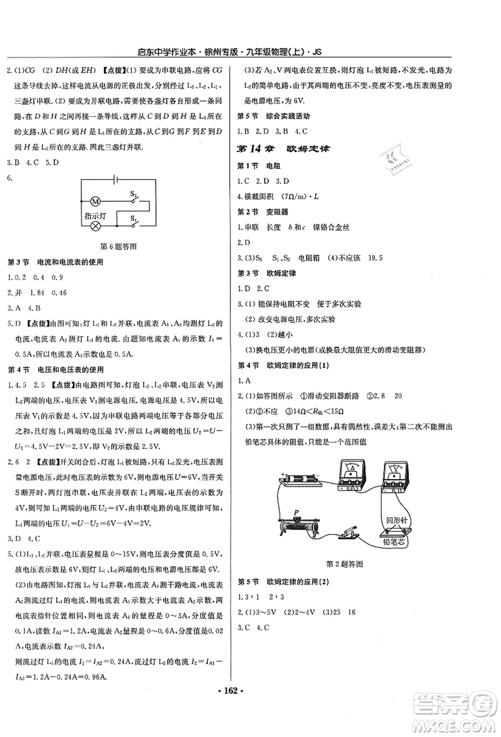 龍門書局2021啟東中學作業(yè)本九年級物理上冊JS江蘇版徐州專版答案