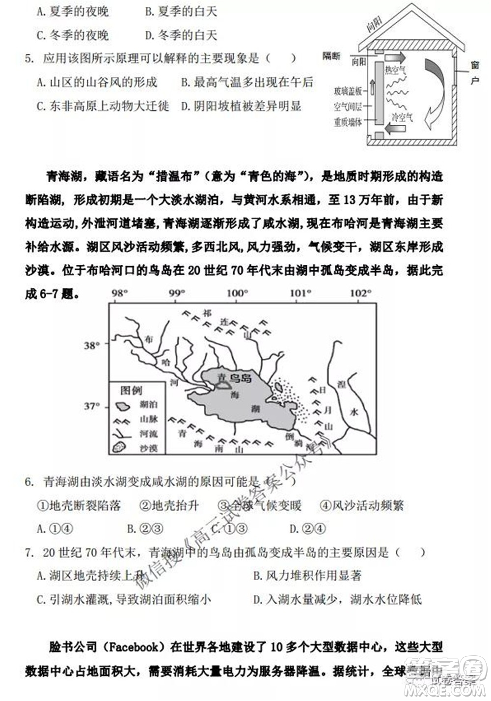 2021-2022學(xué)年度上遼寧省六校高三年級期初聯(lián)考地理試題及答案