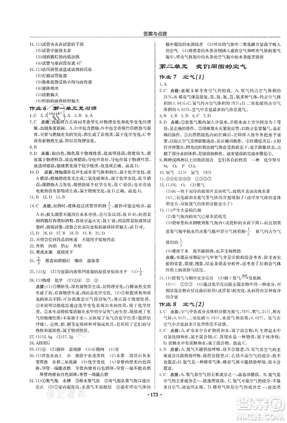 龍門(mén)書(shū)局2021啟東中學(xué)作業(yè)本九年級(jí)化學(xué)上冊(cè)R人教版蘇北專(zhuān)版答案