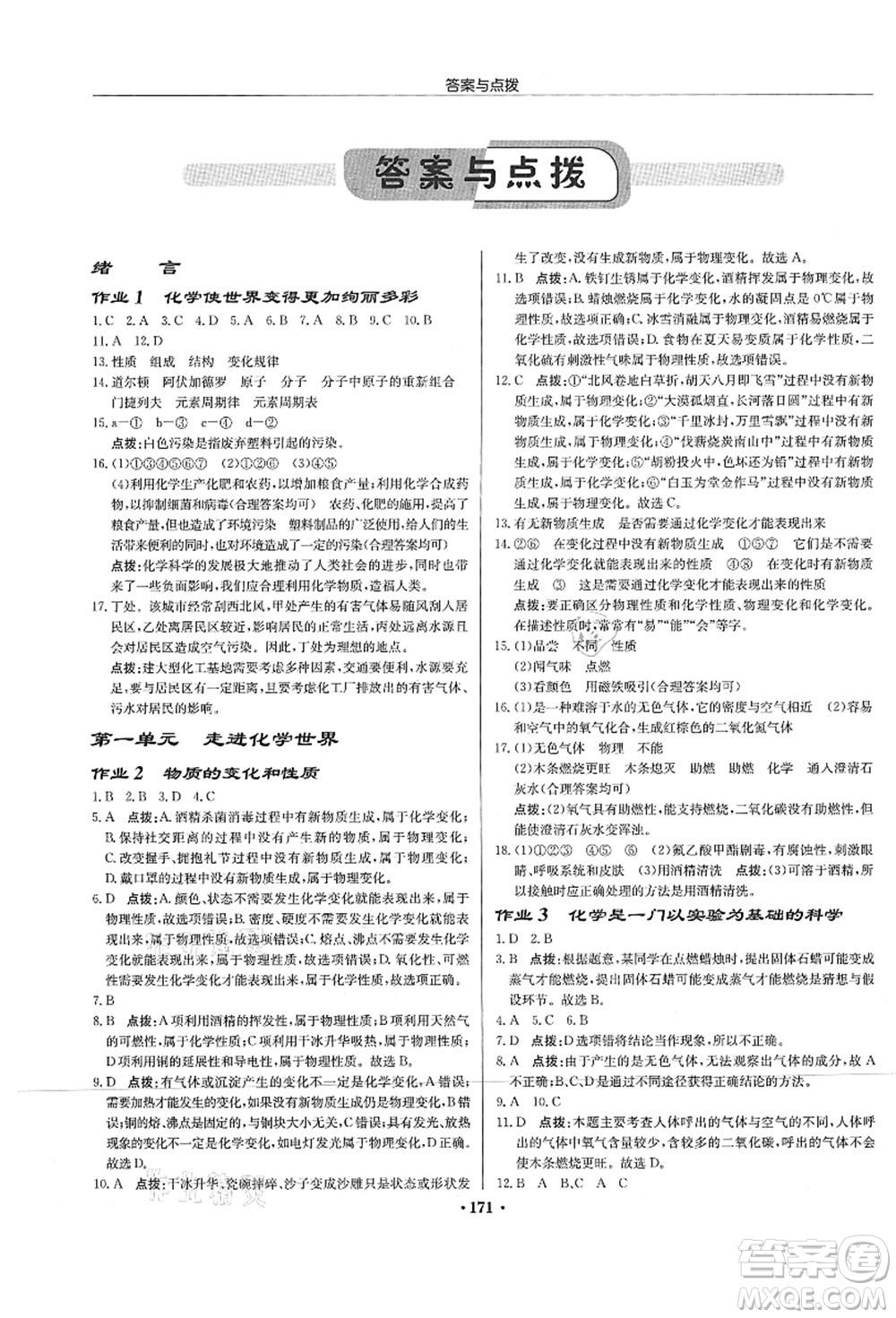 龍門(mén)書(shū)局2021啟東中學(xué)作業(yè)本九年級(jí)化學(xué)上冊(cè)R人教版蘇北專(zhuān)版答案