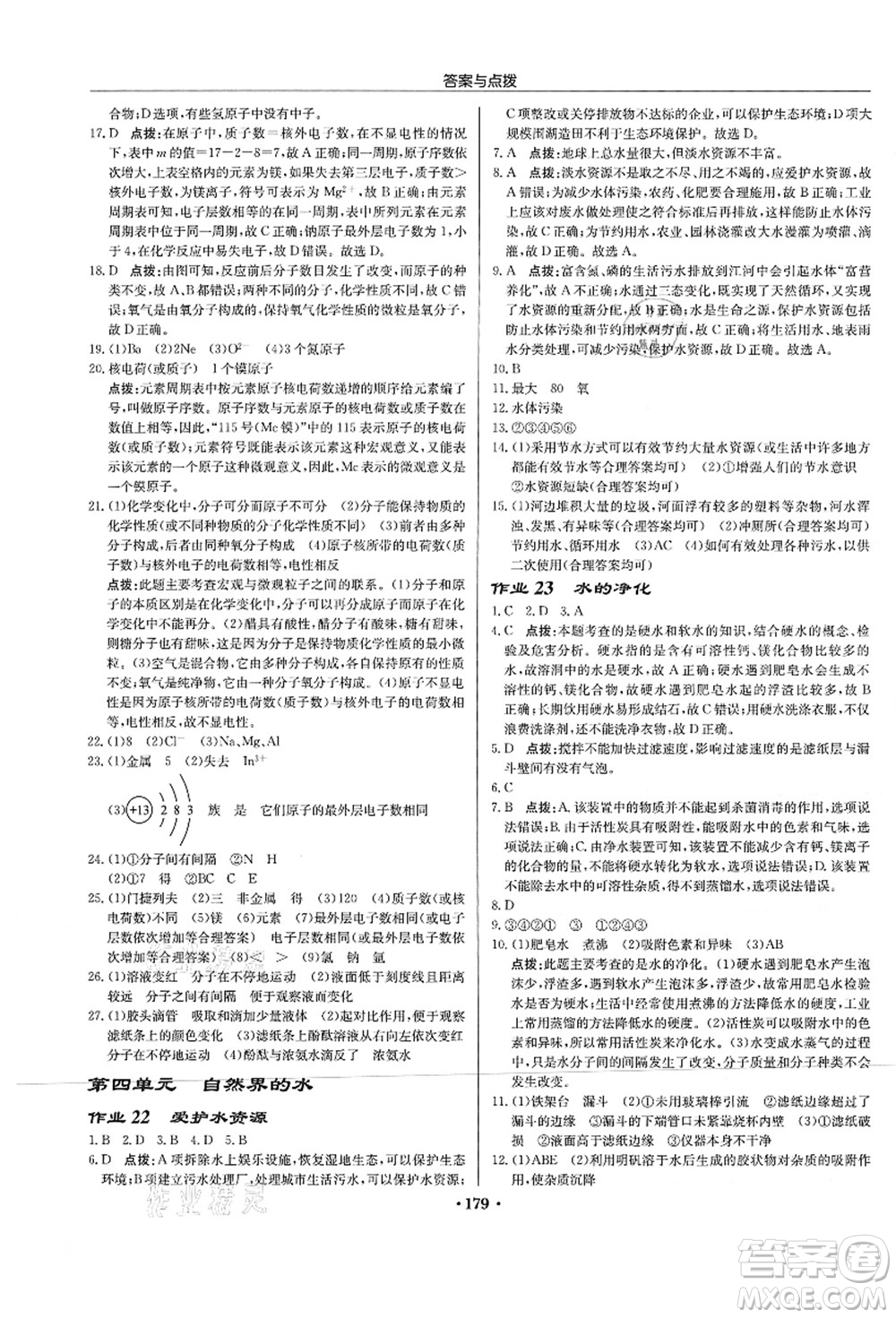 龍門(mén)書(shū)局2021啟東中學(xué)作業(yè)本九年級(jí)化學(xué)上冊(cè)R人教版蘇北專(zhuān)版答案