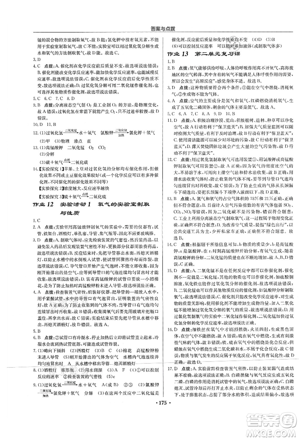 龍門(mén)書(shū)局2021啟東中學(xué)作業(yè)本九年級(jí)化學(xué)上冊(cè)R人教版蘇北專(zhuān)版答案