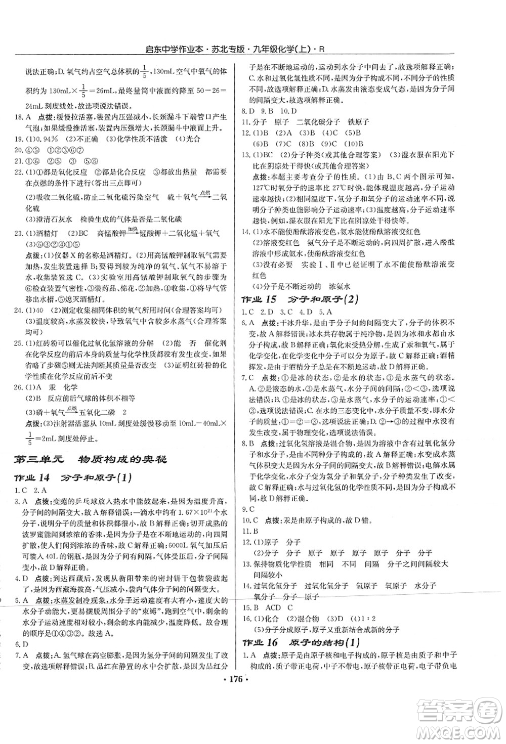 龍門(mén)書(shū)局2021啟東中學(xué)作業(yè)本九年級(jí)化學(xué)上冊(cè)R人教版蘇北專(zhuān)版答案