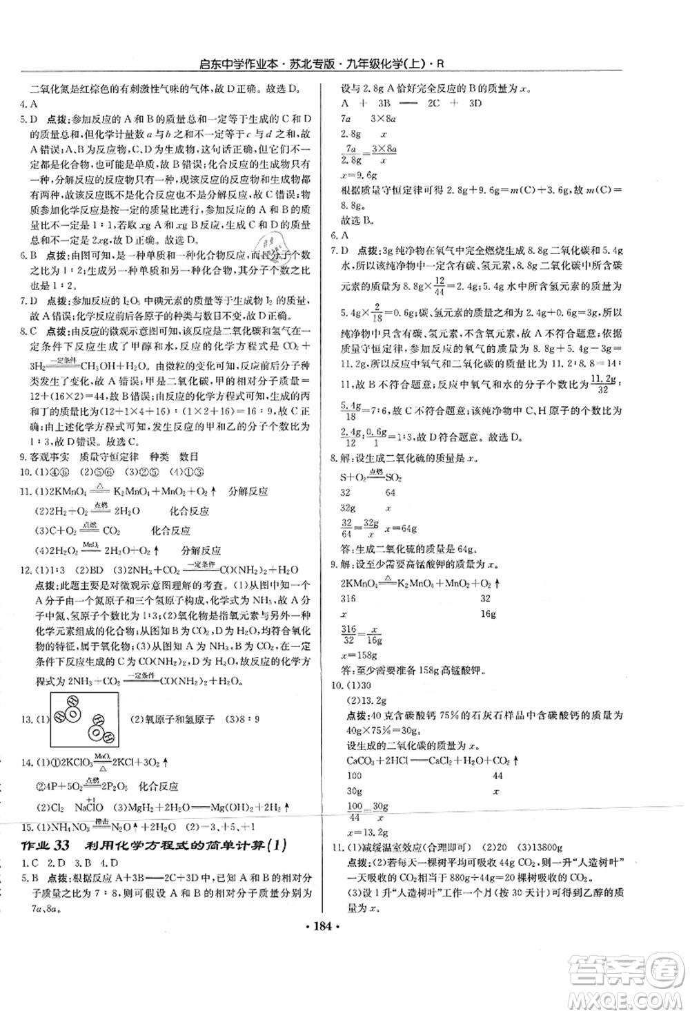 龍門(mén)書(shū)局2021啟東中學(xué)作業(yè)本九年級(jí)化學(xué)上冊(cè)R人教版蘇北專(zhuān)版答案