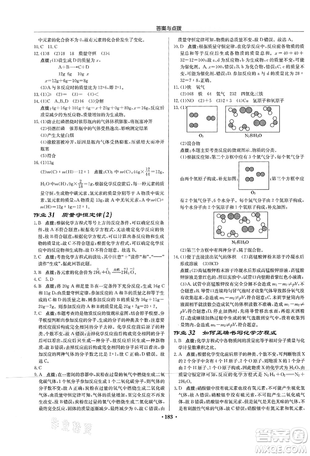 龍門(mén)書(shū)局2021啟東中學(xué)作業(yè)本九年級(jí)化學(xué)上冊(cè)R人教版蘇北專(zhuān)版答案