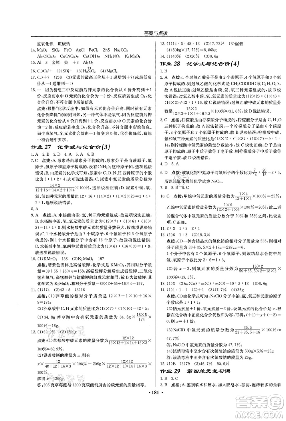 龍門(mén)書(shū)局2021啟東中學(xué)作業(yè)本九年級(jí)化學(xué)上冊(cè)R人教版蘇北專(zhuān)版答案