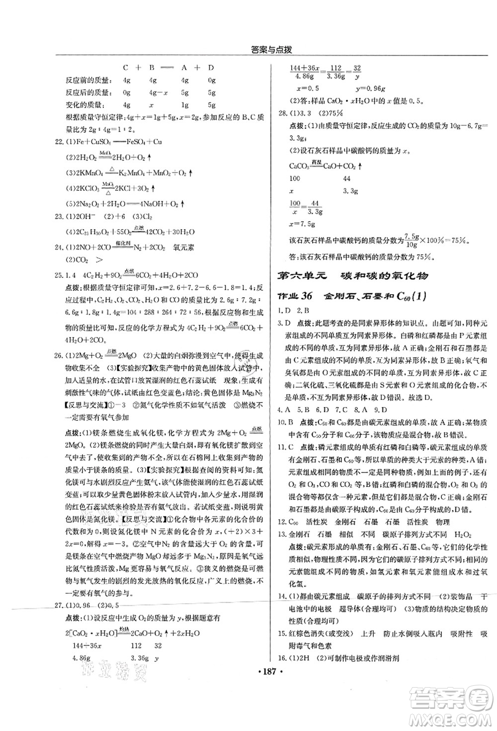 龍門(mén)書(shū)局2021啟東中學(xué)作業(yè)本九年級(jí)化學(xué)上冊(cè)R人教版蘇北專(zhuān)版答案