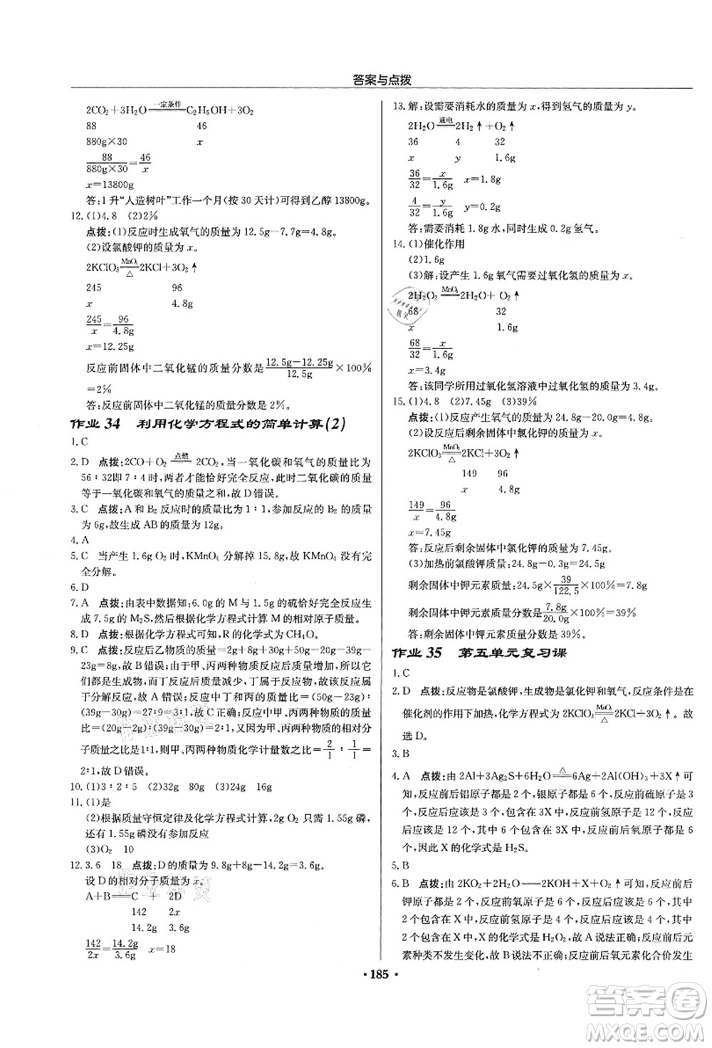 龍門(mén)書(shū)局2021啟東中學(xué)作業(yè)本九年級(jí)化學(xué)上冊(cè)R人教版蘇北專(zhuān)版答案